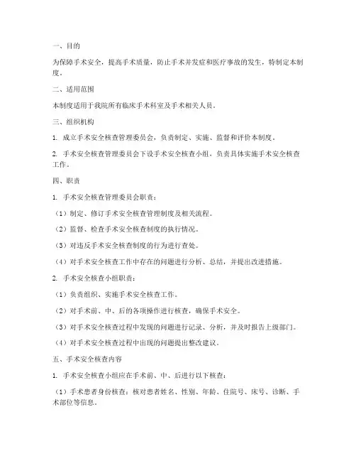 手术安全核查管理制度