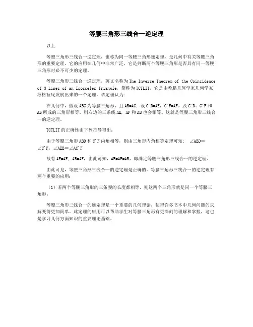 等腰三角形三线合一逆定理
