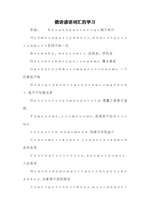 俄语谚语词汇的学习