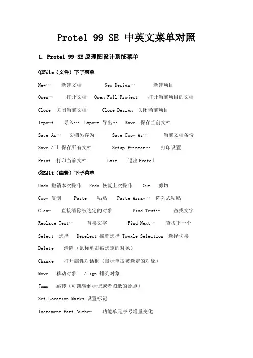 Protel菜单中英文对照