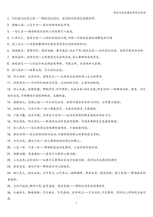 诗句及成语蕴含的哲学道理