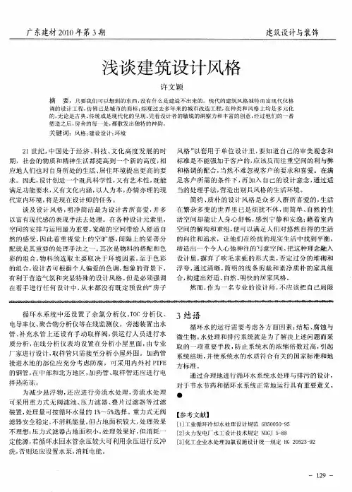 浅谈建筑设计风格