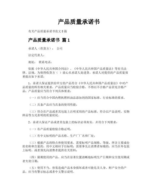 产品质量承诺书