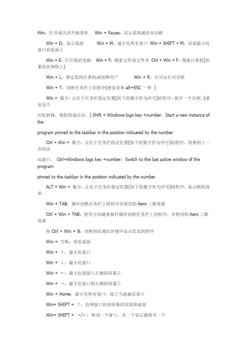 Win组合键功能
