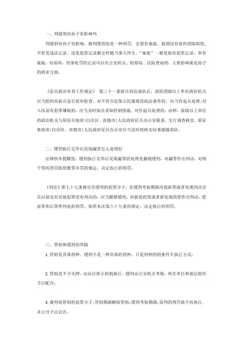 判缓刑对孙子有影响吗