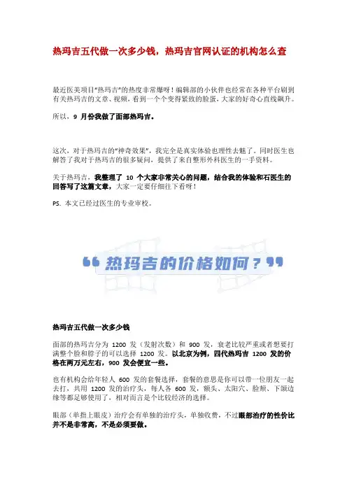 热玛吉五代做一次多少钱,热玛吉官网认证的机构怎么查