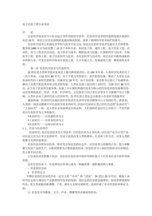 电子信息工程导论