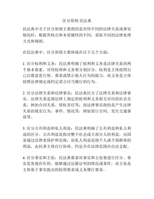 区分原则 民法典