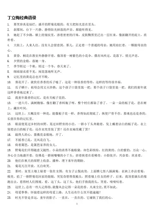 丁立梅经典语录