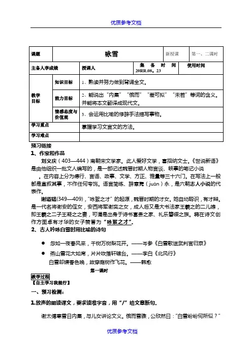 【参考借鉴】《咏雪》精编实用导学案(附答案).doc