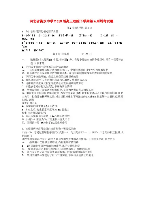高三理综下学期第4周周考试题