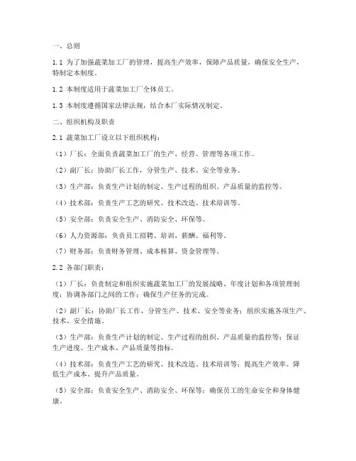 蔬菜加工厂的管理制度
