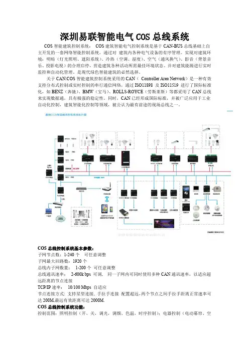 COS总线系统