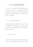 2017年“六五”世界环境日宣传活动总结