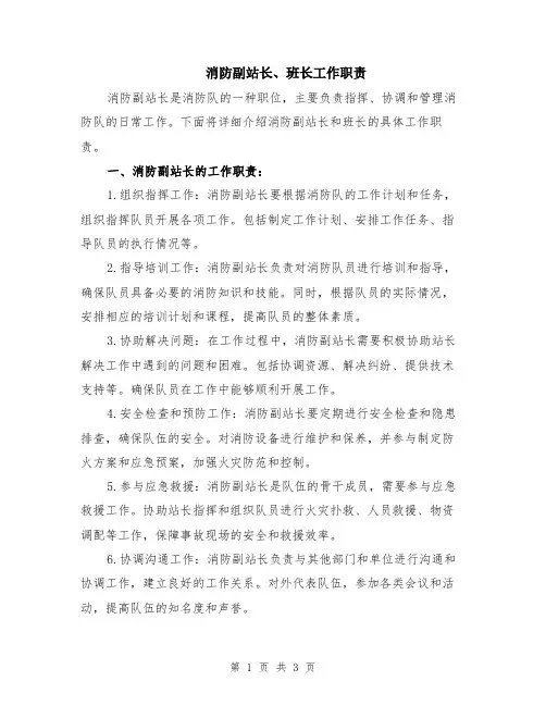 消防副站长、班长工作职责