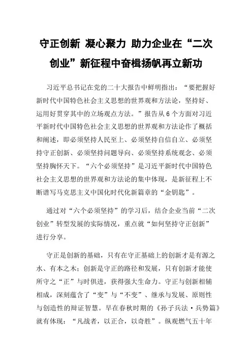 守正创新凝心聚力助力企业在“二次创业”新征程中奋楫扬帆再立新功