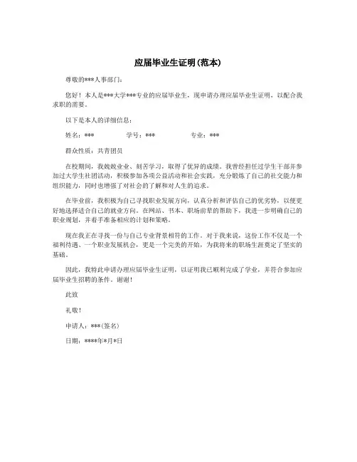 应届毕业生证明(范本)