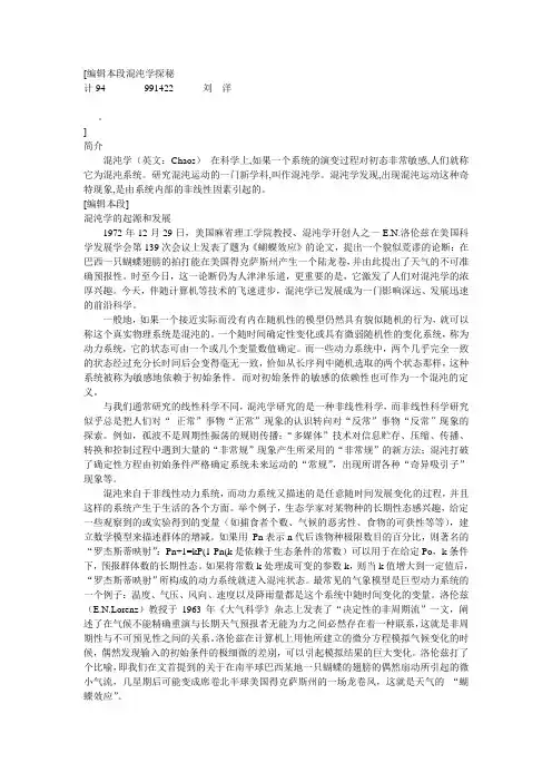 混沌学
