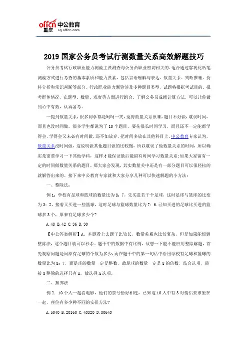 2019国家公务员考试行测数量关系高效解题技巧