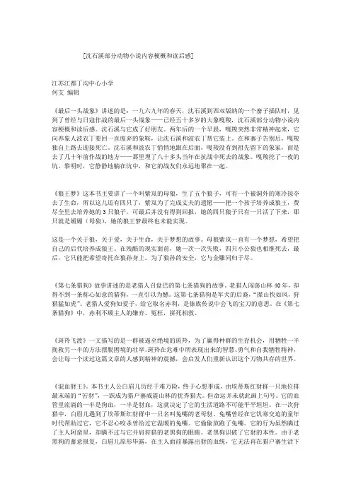 沈石溪部分动物小说内容梗概和读后感