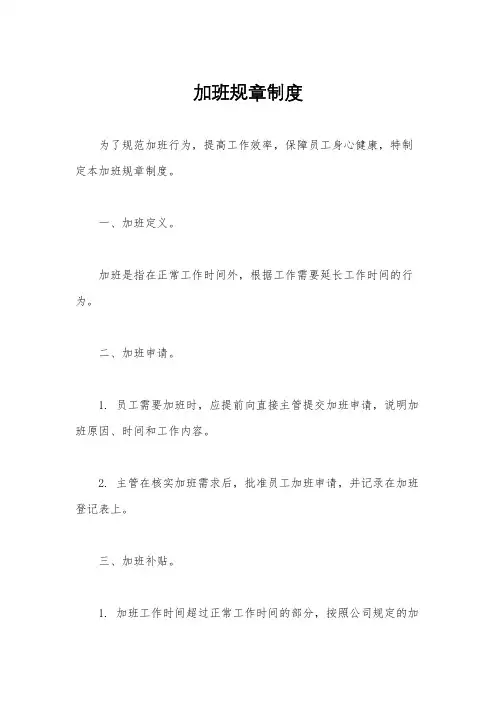 加班规章制度