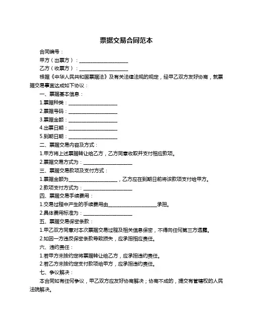 票据交易合同范本