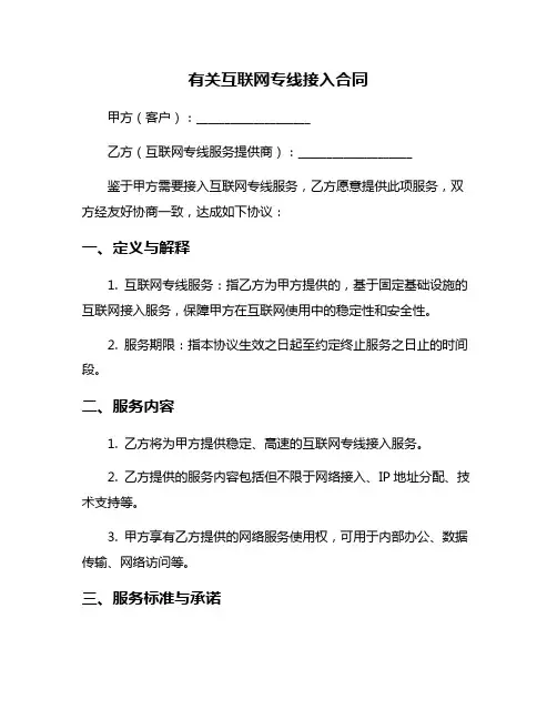 有关互联网专线接入合同