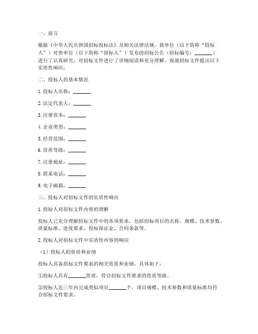 对招标文件的实质性响应