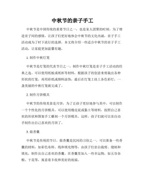 中秋节的亲子手工