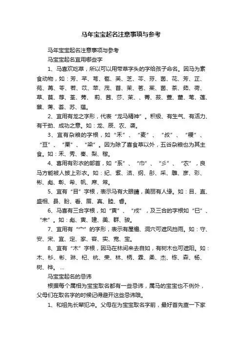 马年宝宝起名注意事项与参考