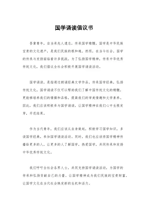 国学诵读倡议书