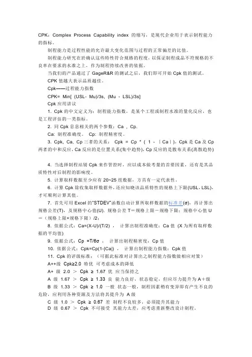CPK：Complex Process Capability index-制程能力的指标。
