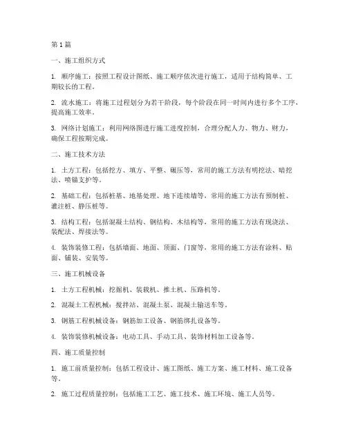 建设工程施工方式包括(3篇)