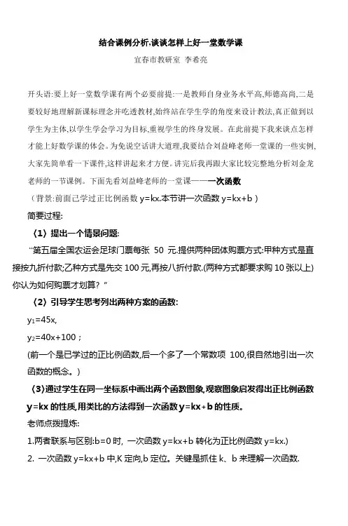 结合课例分析,谈谈怎样上好一堂数学课