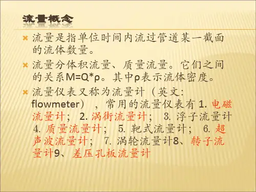 艾默生质量流量计培训课件