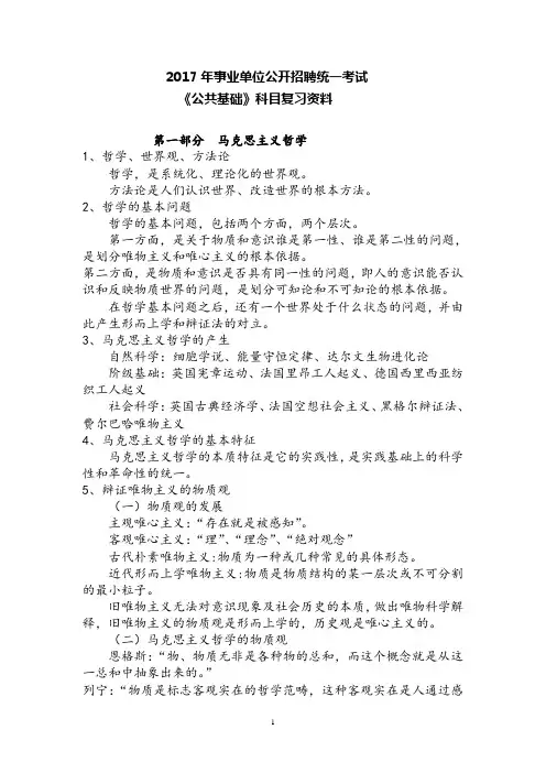 2017年事业单位公开招聘考试《公共基础知识》必备复习资料