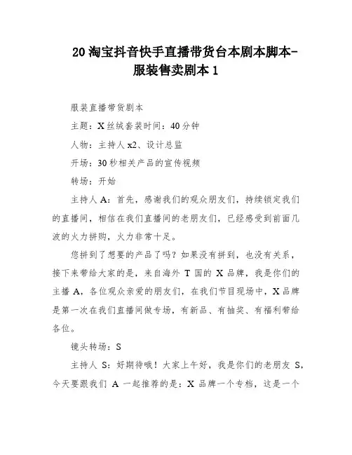20淘宝抖音快手直播带货台本剧本脚本-服装售卖剧本1