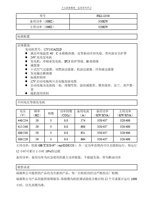 12V135AZLD上柴-上海柴油发电机组320KW参数