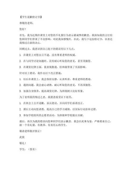 学生骂老师道歉检讨书范文模板