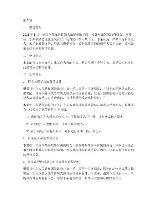 法律案例被大杂院狗咬(3篇)