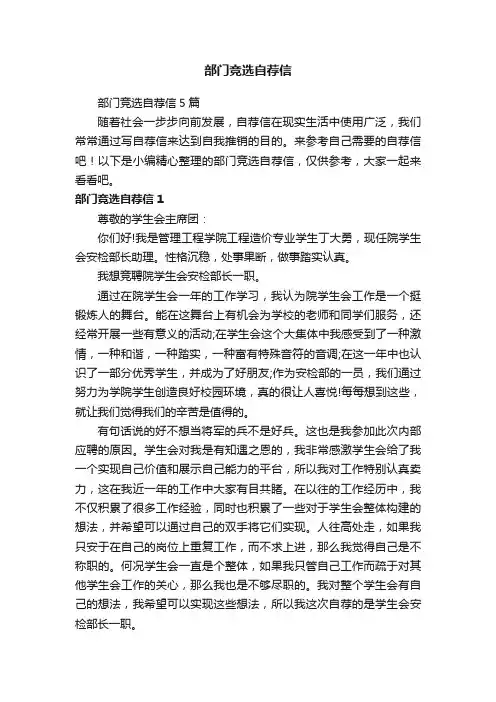 部门竞选自荐信