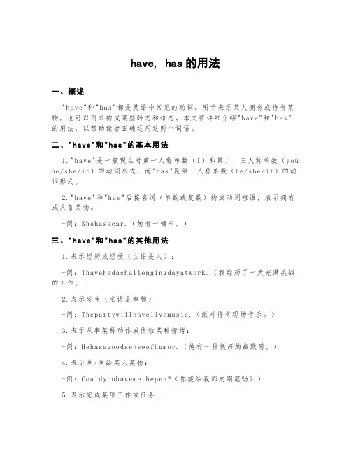 have,has的用法