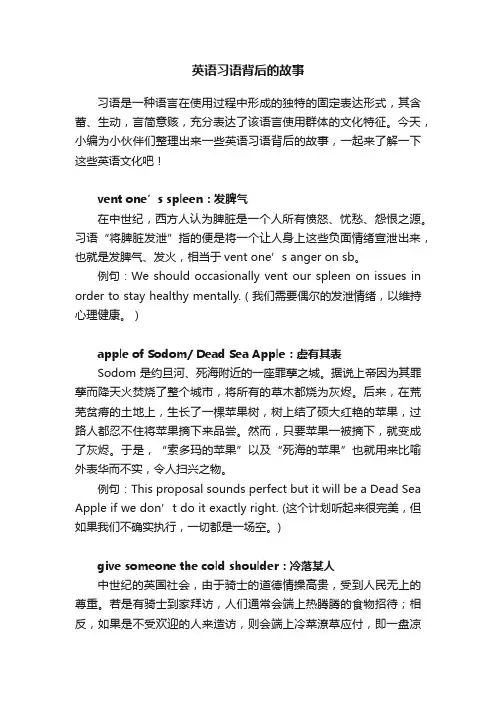 英语习语背后的故事