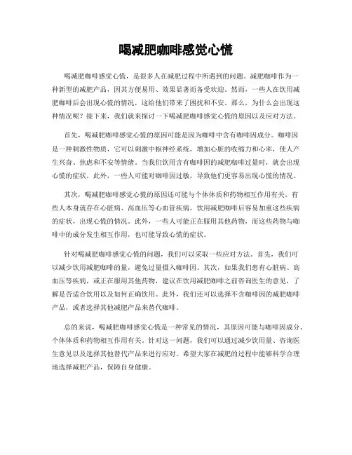 喝减肥咖啡感觉心慌