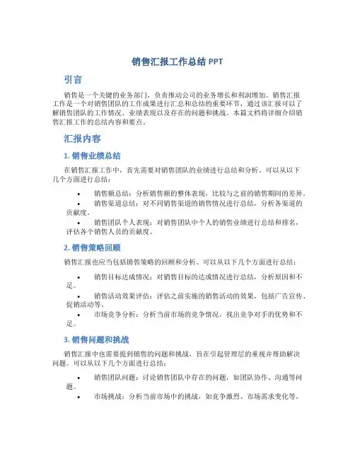 销售汇报工作总结ppt