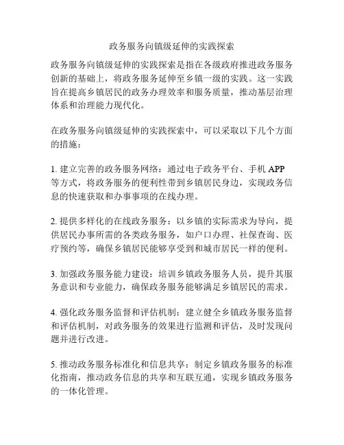 政务服务向镇级延伸的实践探索