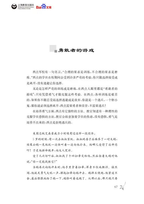 西点军校的经典法则勇敢者的游戏