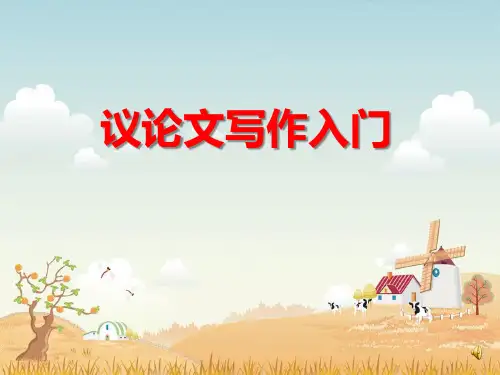 中考议论文写作思路、基本结构(共五篇)