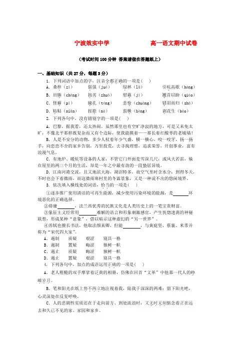 浙江省效实中学高一语文上学期期中试卷(含解析)苏教版