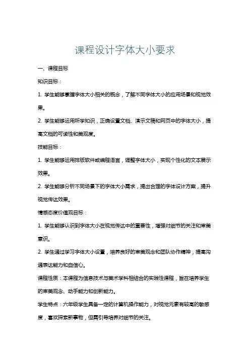 课程设计字体大小要求